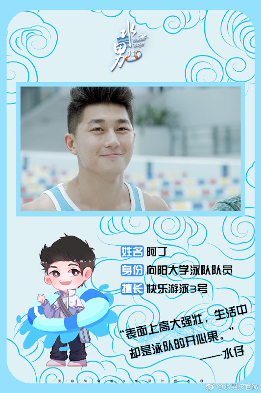 Water Boys China Web Drama